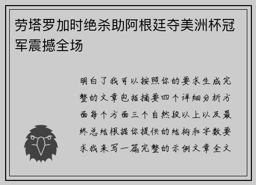 劳塔罗加时绝杀助阿根廷夺美洲杯冠军震撼全场