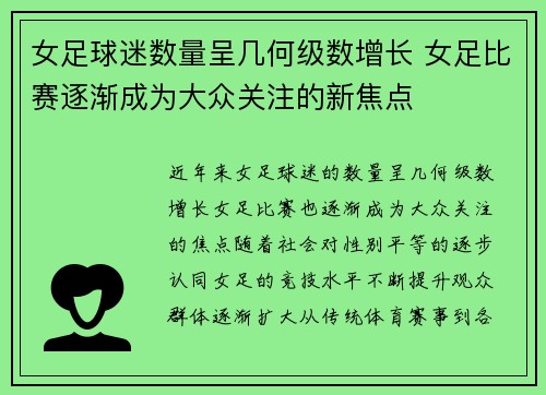 女足球迷数量呈几何级数增长 女足比赛逐渐成为大众关注的新焦点