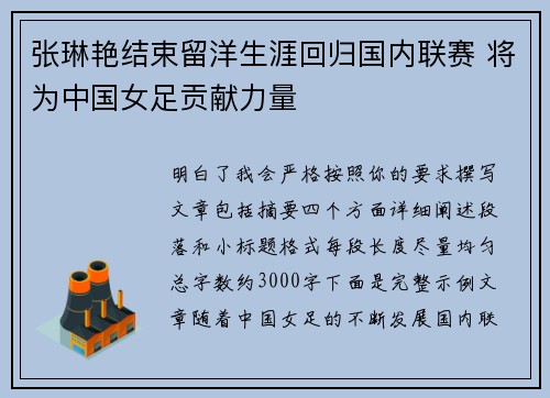张琳艳结束留洋生涯回归国内联赛 将为中国女足贡献力量