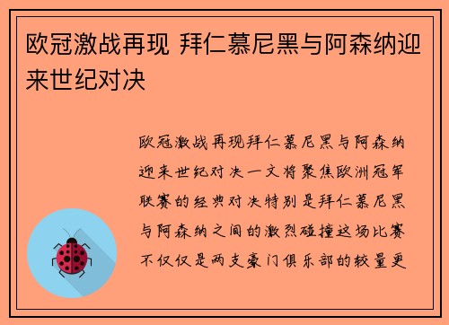 欧冠激战再现 拜仁慕尼黑与阿森纳迎来世纪对决
